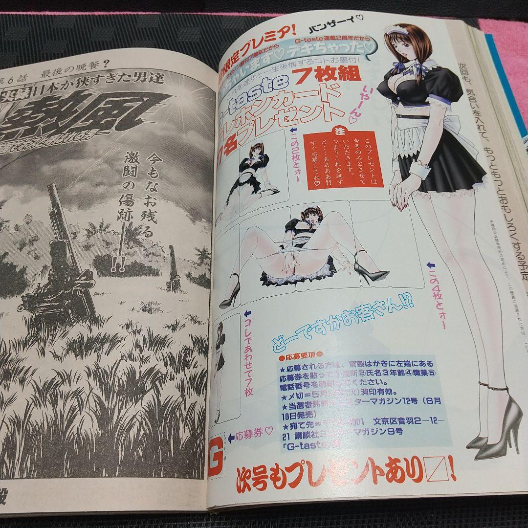 ミスターマガジン 1998年9号※J-taste 大観音開きポスター 八神ひろき