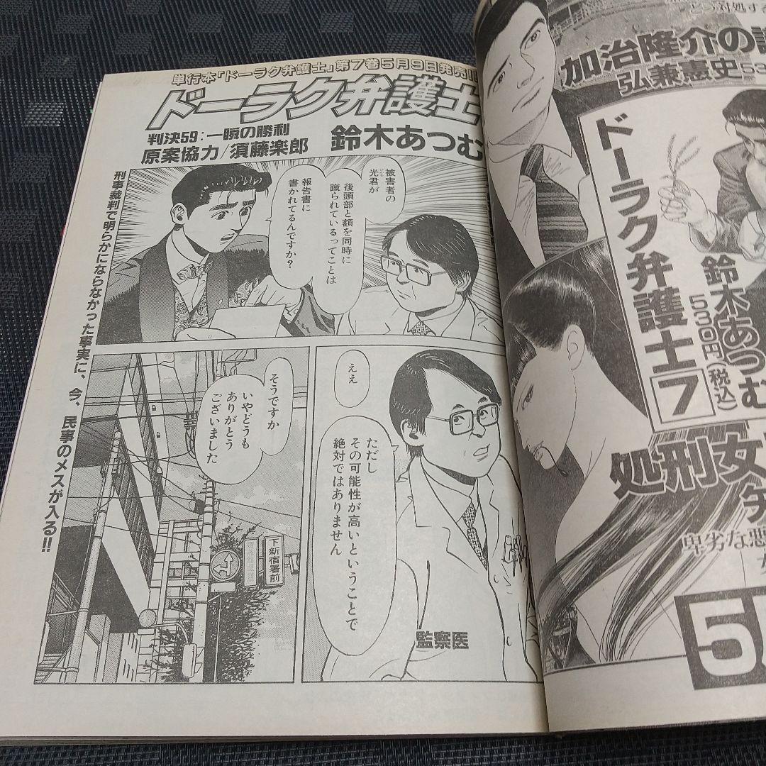 ミスターマガジン 1998年9号※J-taste 大観音開きポスター 八神ひろき