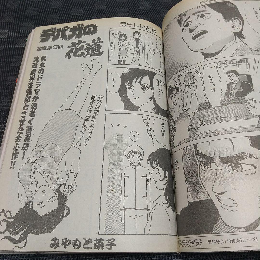 ミスターマガジン 1998年9号※J-taste 大観音開きポスター 八神ひろき