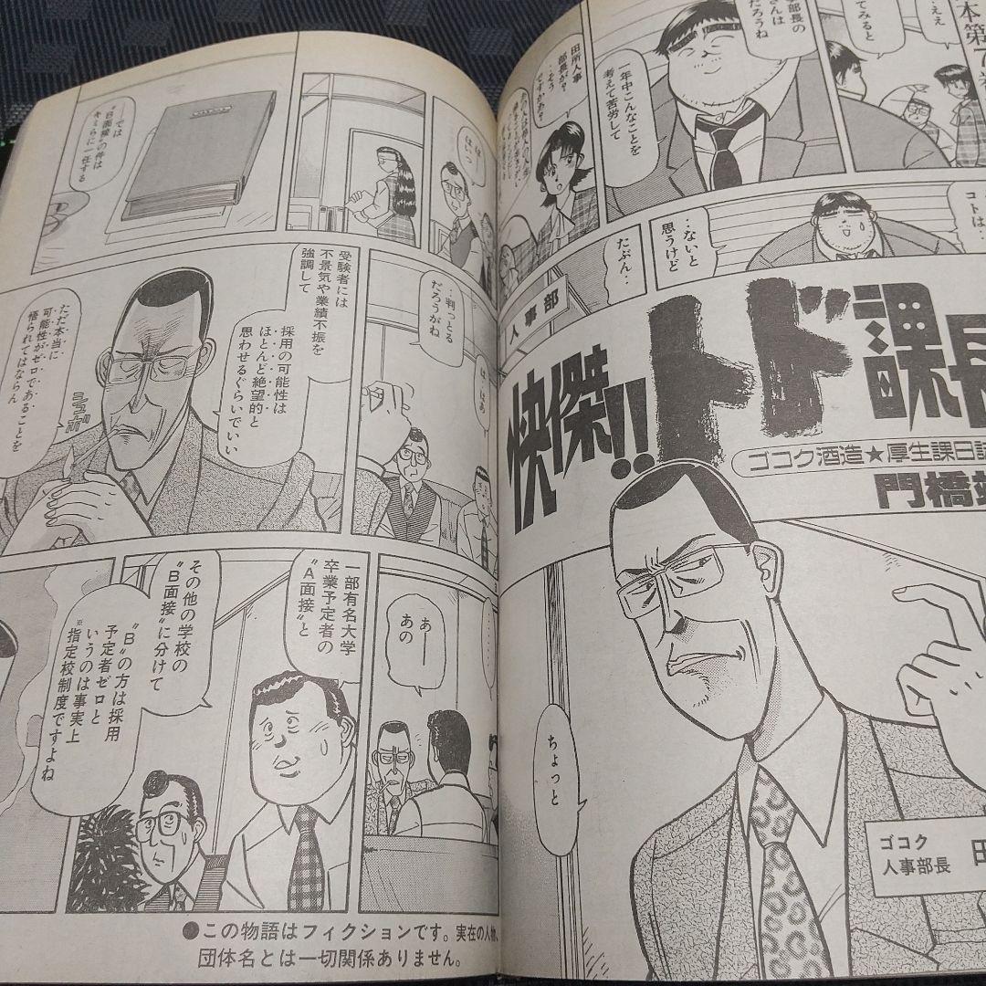 ミスターマガジン 1998年9号※J-taste 大観音開きポスター 八神ひろき