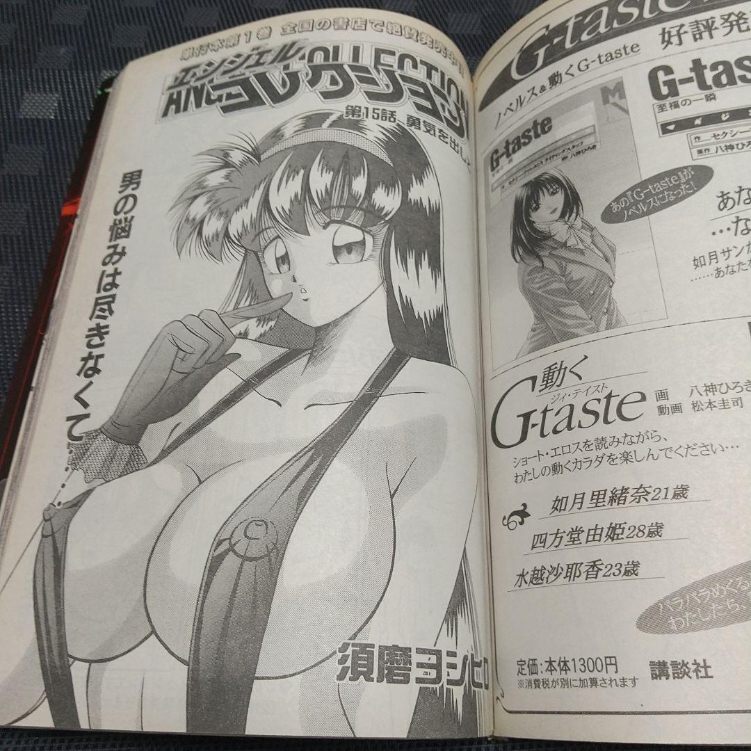 ミスターマガジン 1998年9号※J-taste 大観音開きポスター 八神ひろき