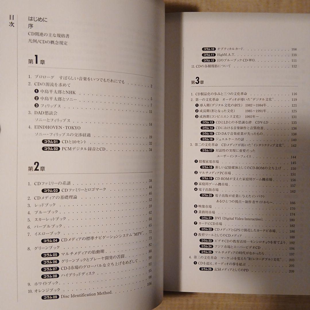 【希少本】コンパクトディスク その20年の歩み