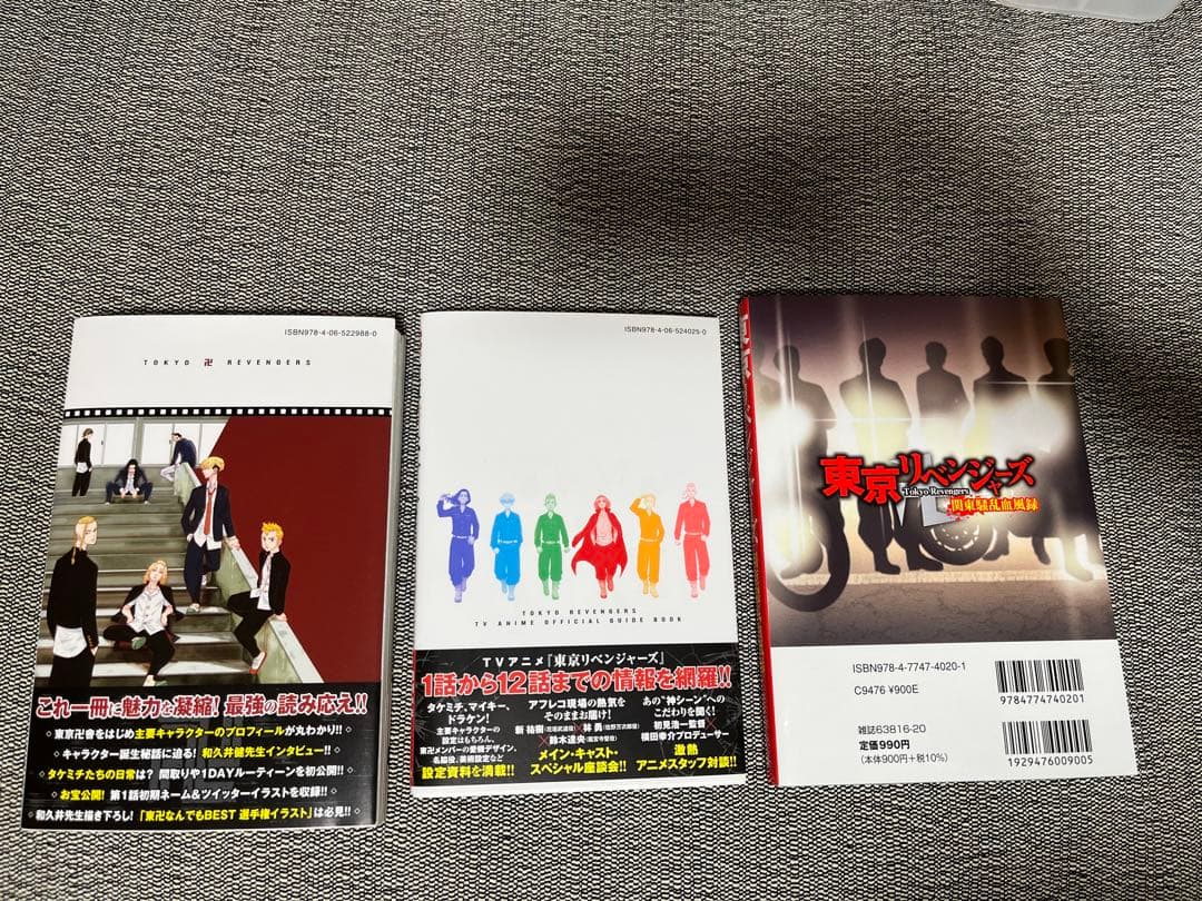 東京リベンジャーズ1〜25巻＋キャラクターブック＋ガイドブック＋関東騒乱血風録