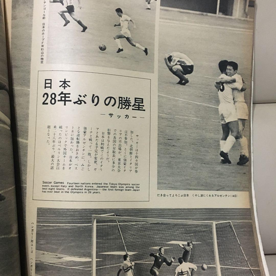 『激アツ‼️‼️』東京オリンピック当時のアサヒクラブ増刊号‼️