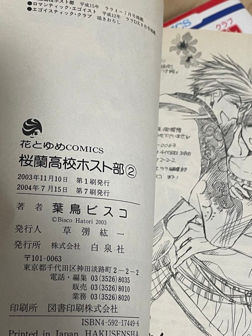 桜蘭高校ホスト部 全18巻セット　初版