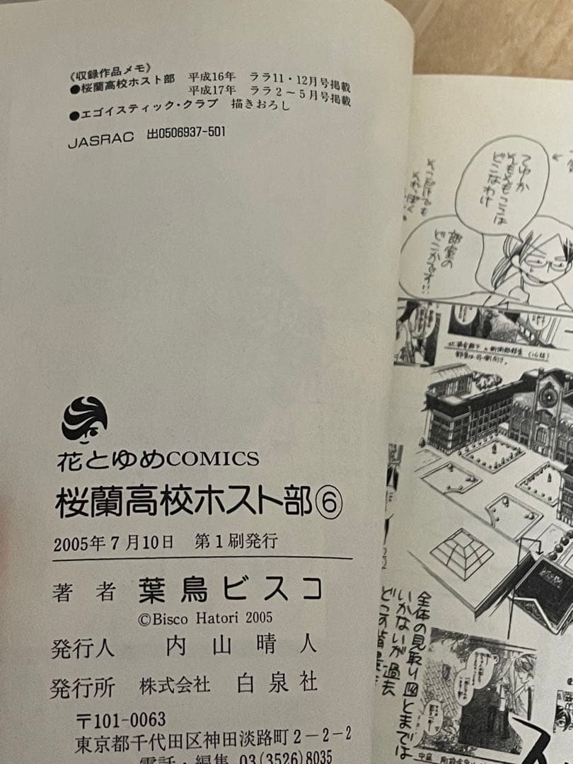桜蘭高校ホスト部 全18巻セット　初版