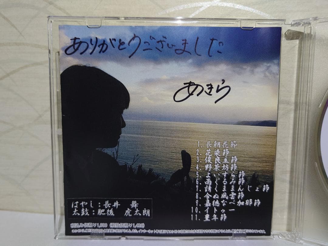 UMUI ～感謝～ AKIRA 希少 CD　奄美大島　藤田晶　シマ唄　民謡