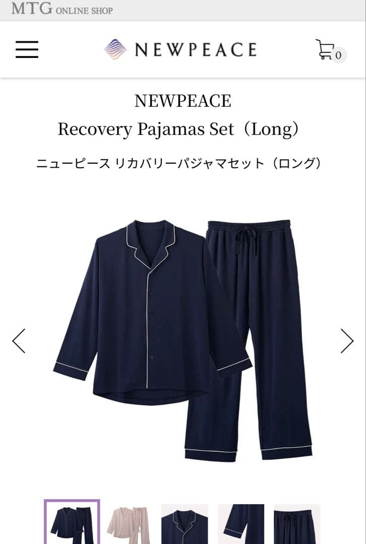 NEWPEACE リカバリーパジャマセット　ロング　MTG パジャマ　新品未使用