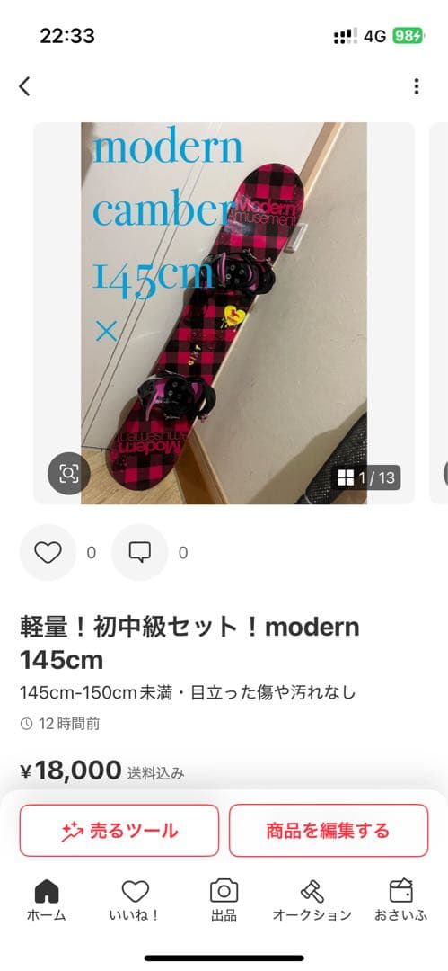 初中級！カービング、グラトリ！バートン　140cm サロモンバイン