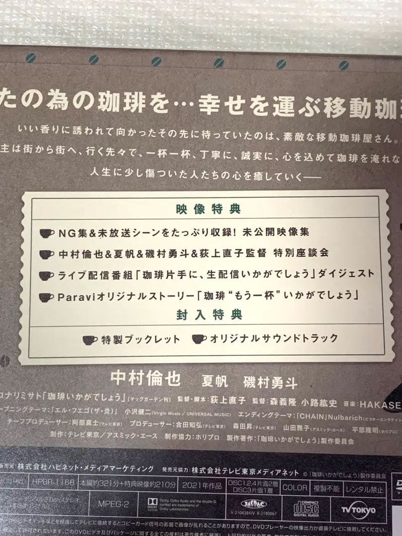 【新品未開封】珈琲いかがでしょう DVD-BOX〈4枚組〉