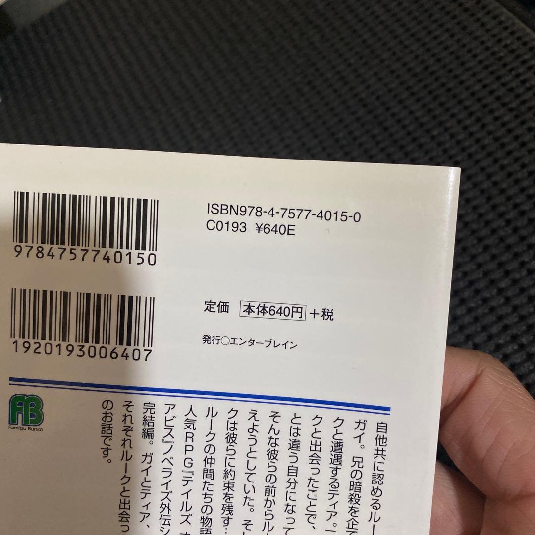 テイルズオブジアビス　小説　初版本　帯付き　全巻セット　矢島さら