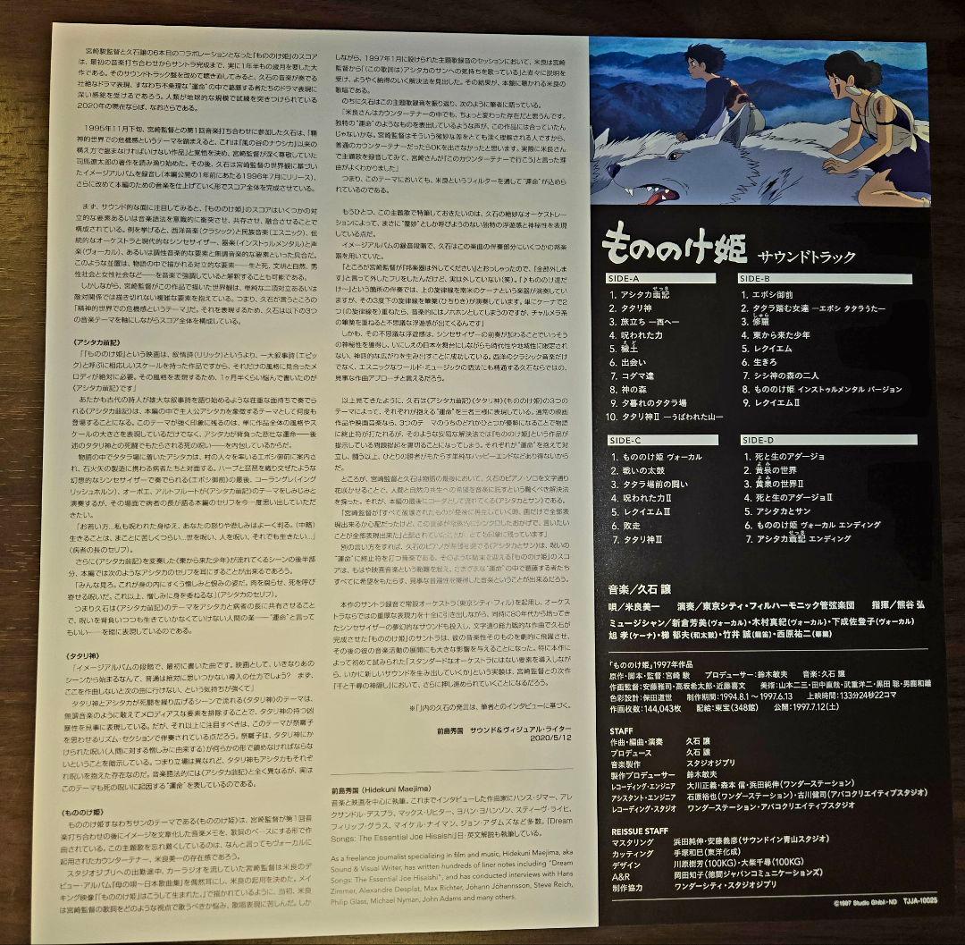 もののけ姫 サウンドトラック 2枚組 レコード LP 久石譲 宮崎駿