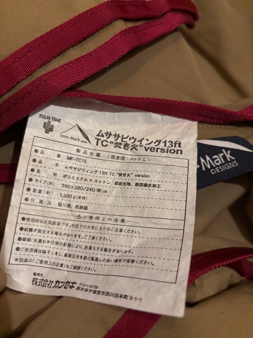 テンマクデザイン　ムササビウイング