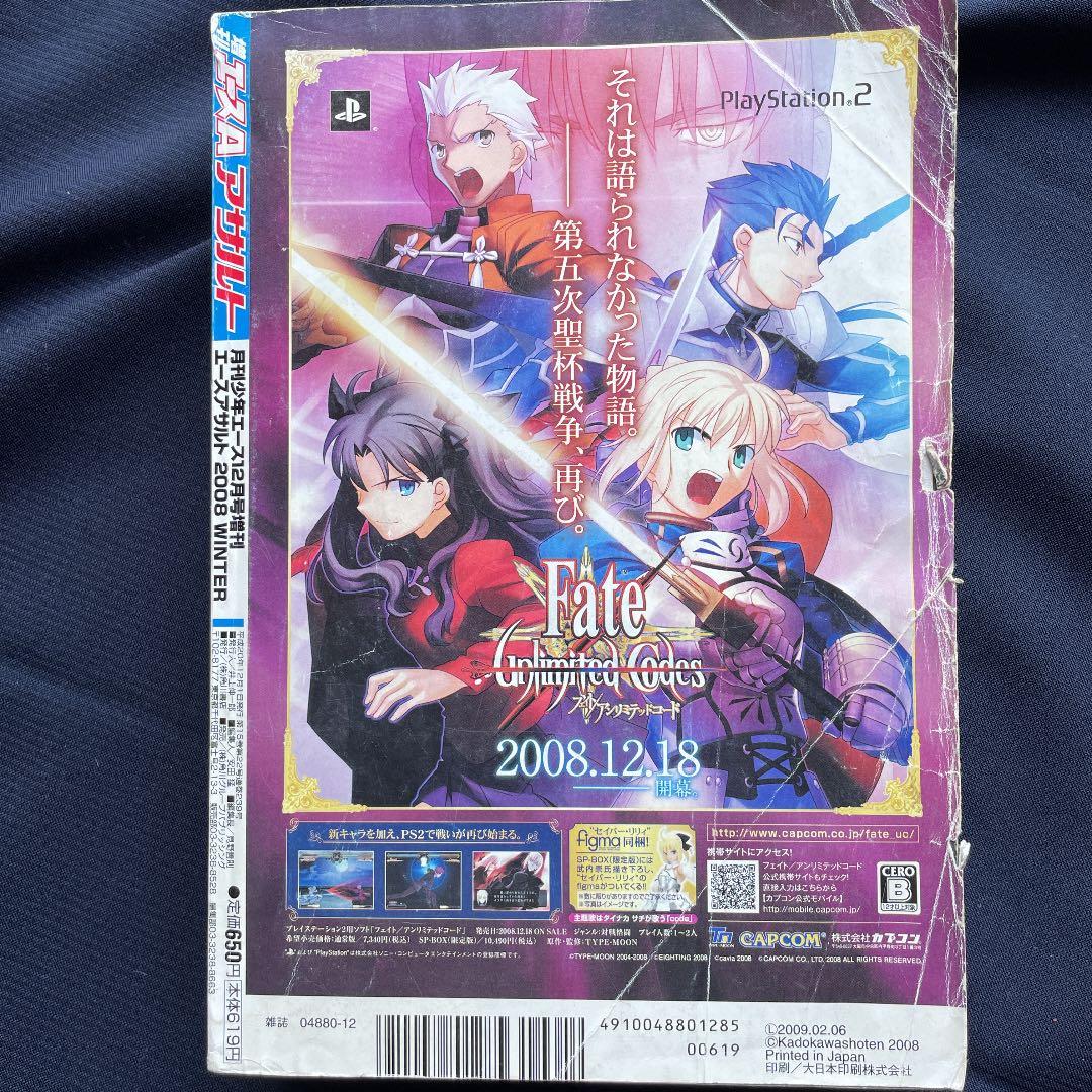 少年エースAアサルト2008年12月号【雑誌】