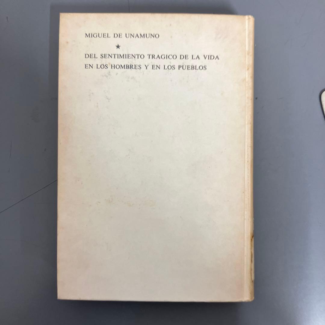 【中古本】ウノムーノ著作集3 生の悲劇的感情