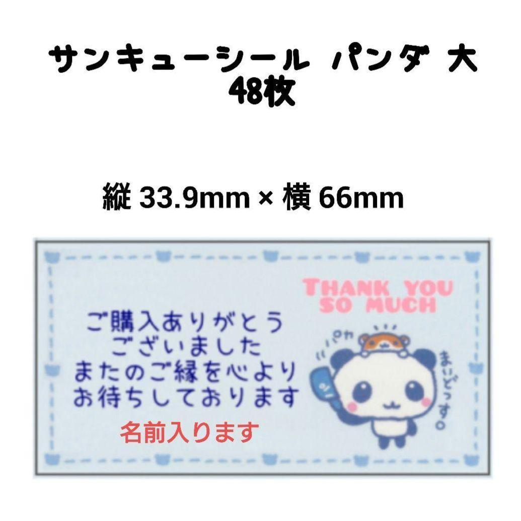 tomomo→プロフ必読＆迷惑イイね❌です。サンキューシール パンダ他