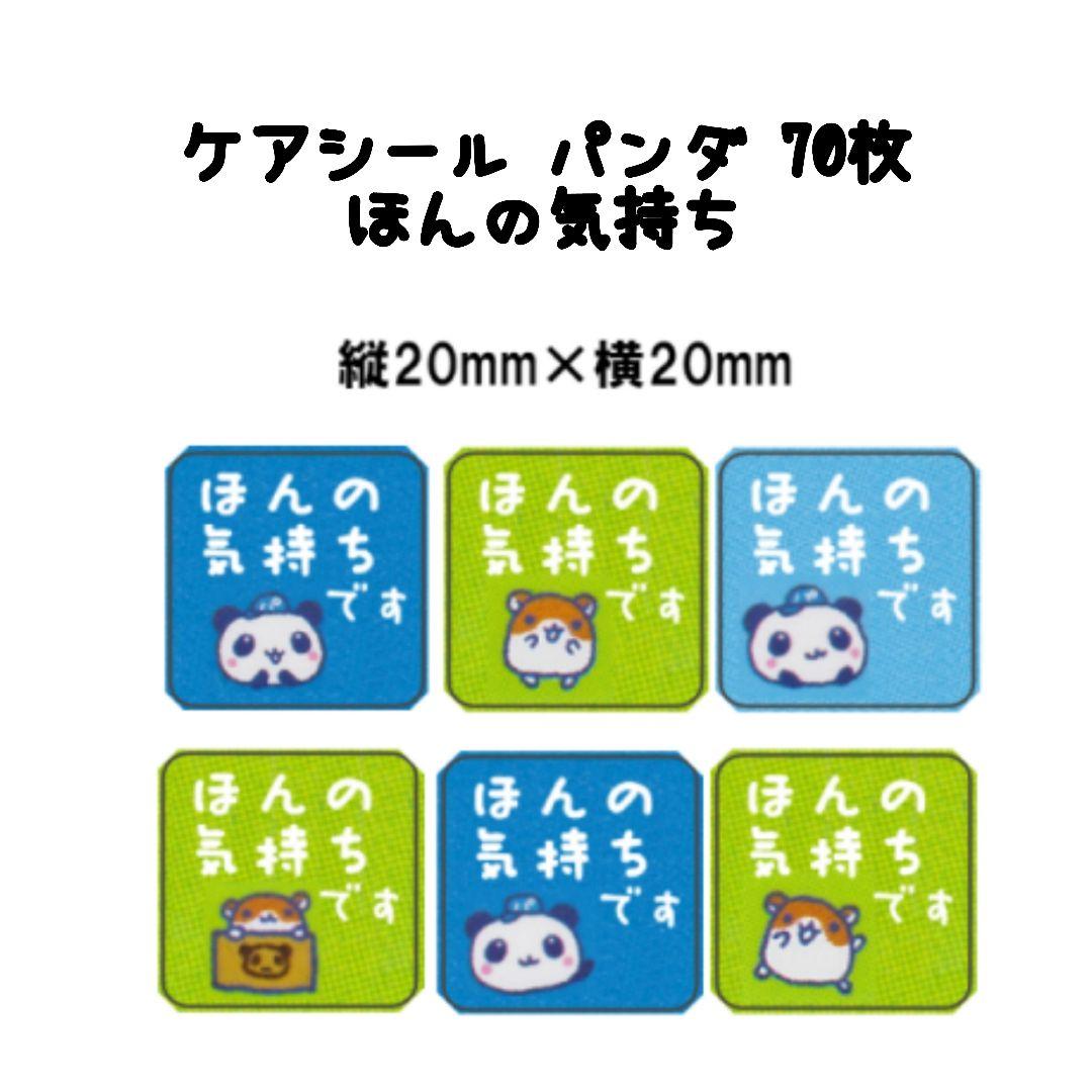 tomomo→プロフ必読＆迷惑イイね❌です。サンキューシール パンダ他