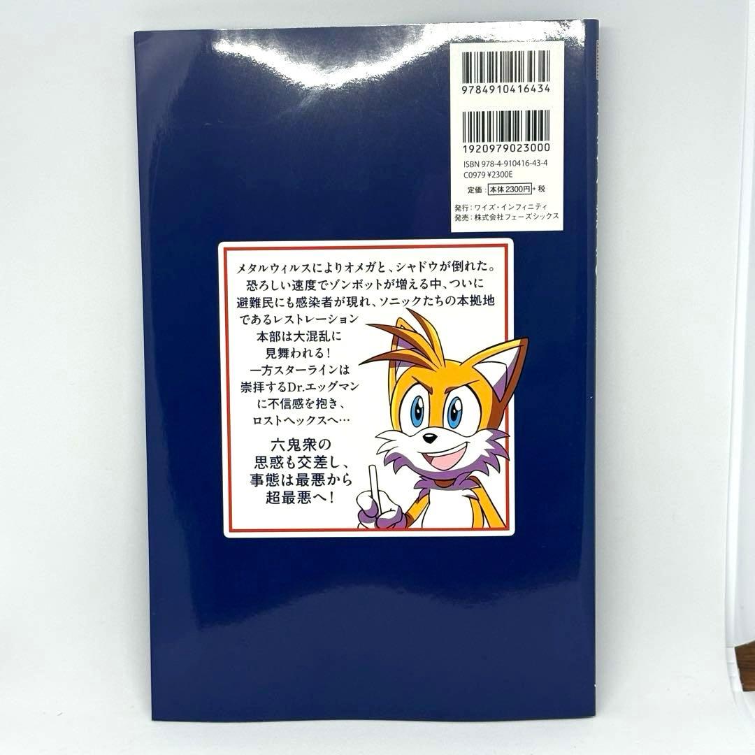 初版 ソニック・ザ・ヘッジホッグ アメコミ １〜7巻 セット 一部帯付き