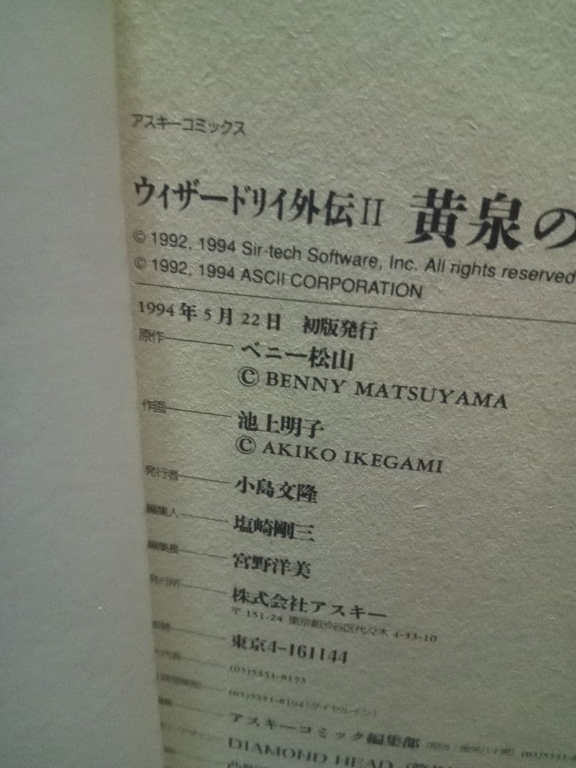 黄泉の覇王 全2巻 初版 帯付