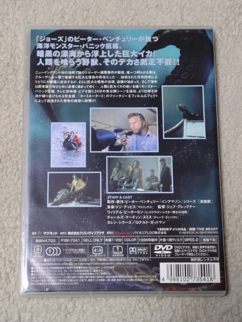 ザ・ビースト 完全版 DVD