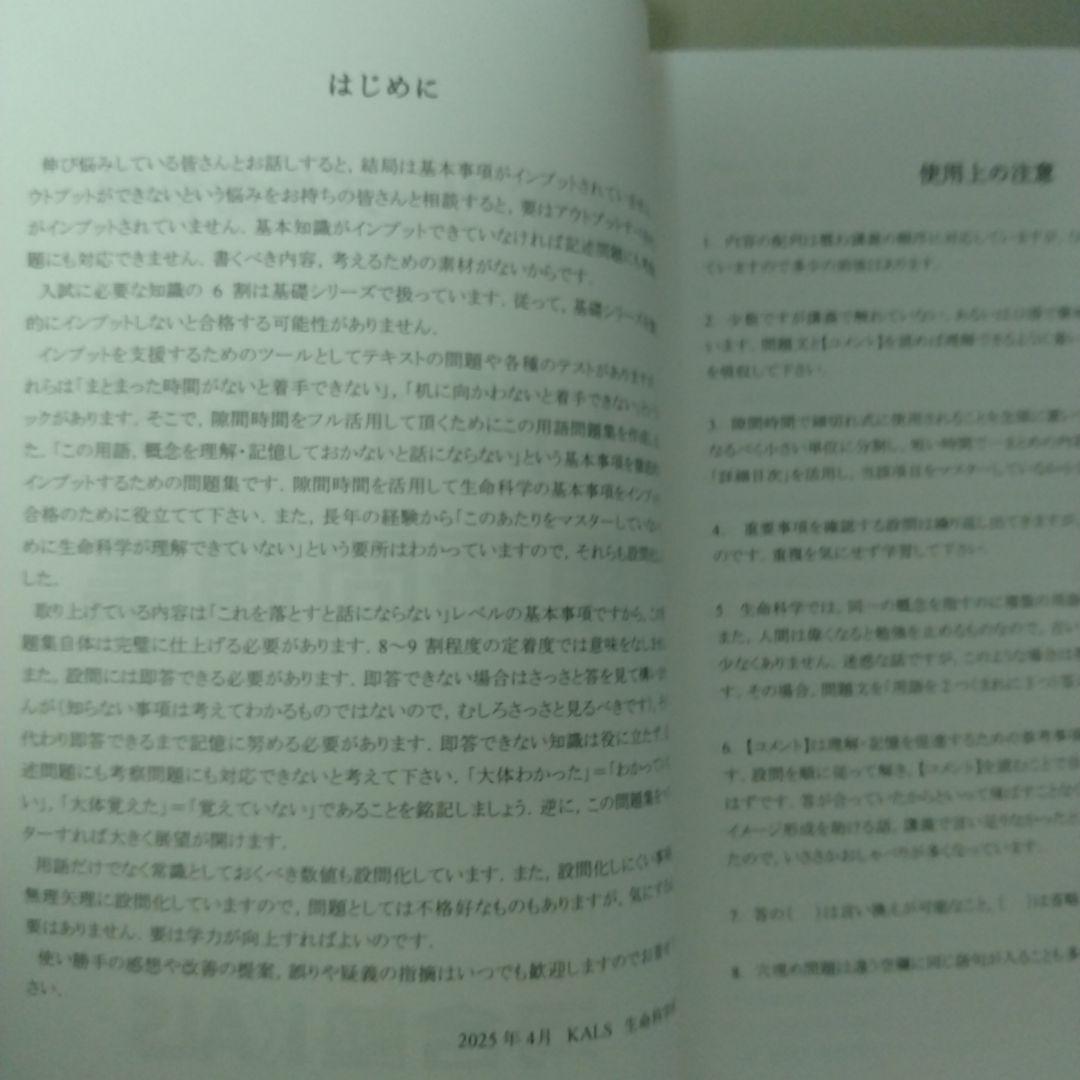2025年度生命科学一問一答問題集（2026年度実施試験対応）