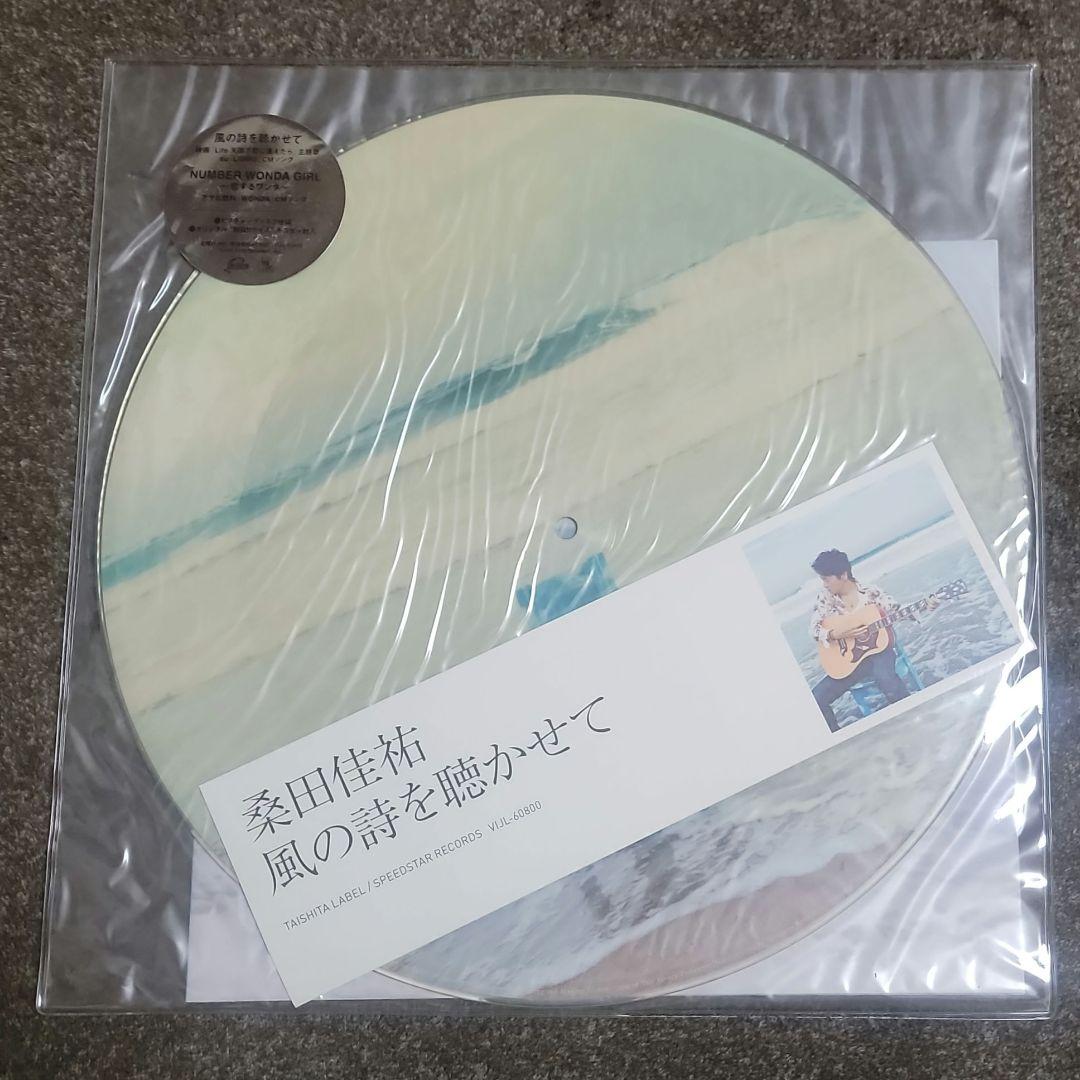 桑田佳祐 【 風の詩を聴かせて 】 12インチレコード