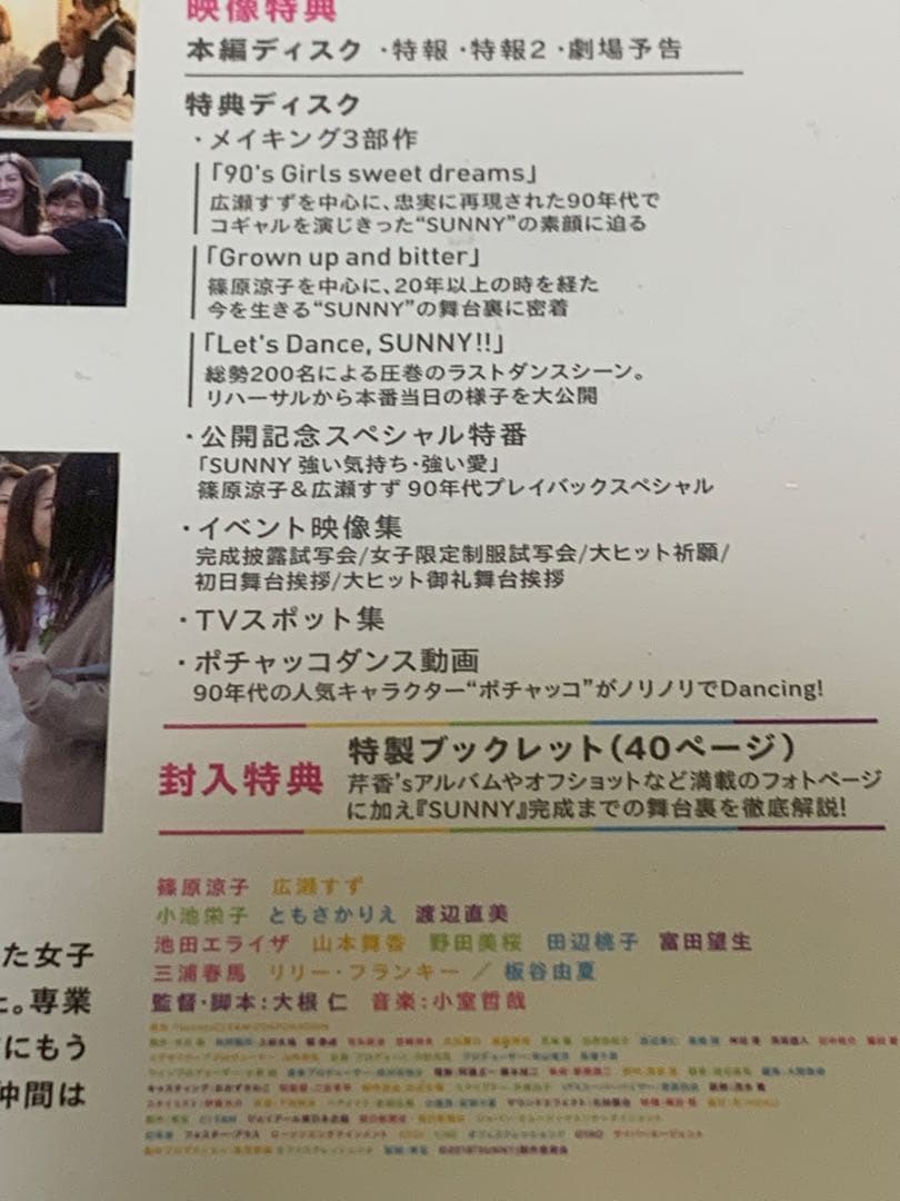 新品未開封　SUNNY強い気持ち・強い愛　DVD豪華版（2枚組）　定価¥5800