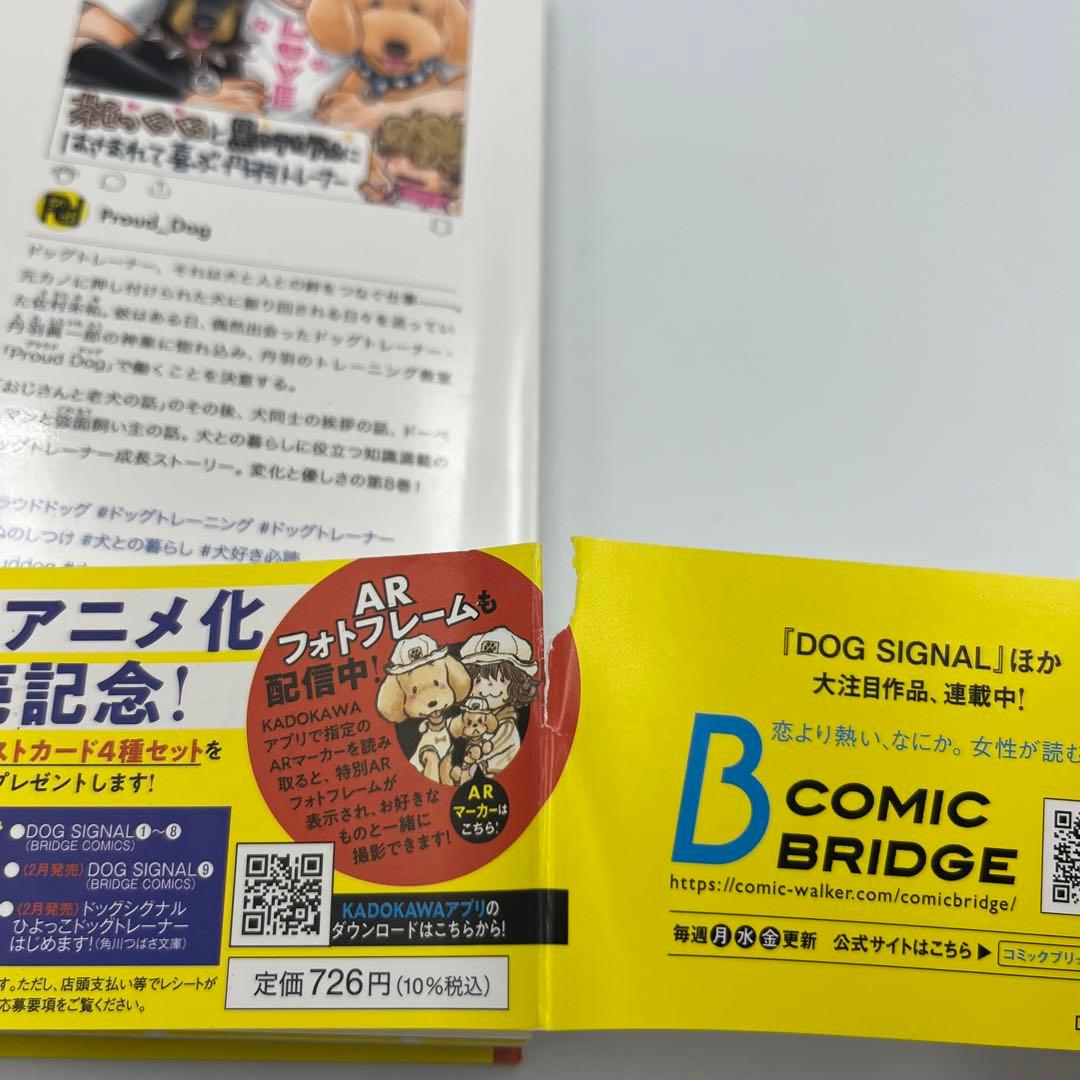 【全巻帯付き】DOG SIGNAL ドッグシグナル　1〜12巻