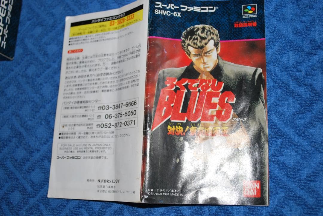 SFCソフト「ろくでなしブルース」中古動作品の出品です。