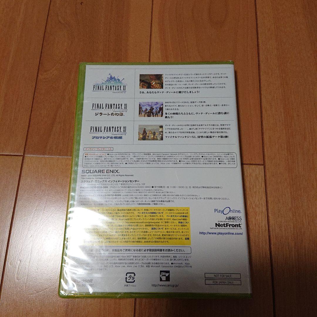 ファイナルファンタジー11 ジラートの幻影 プロマシアの呪縛 βVersion