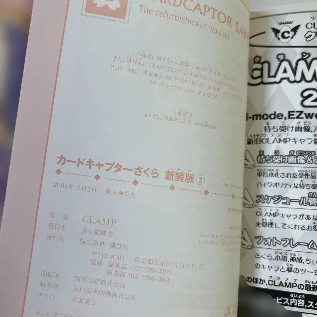 [全初版] カードキャプターさくら 新装版 ／ CLOVER 新装版 全巻セット
