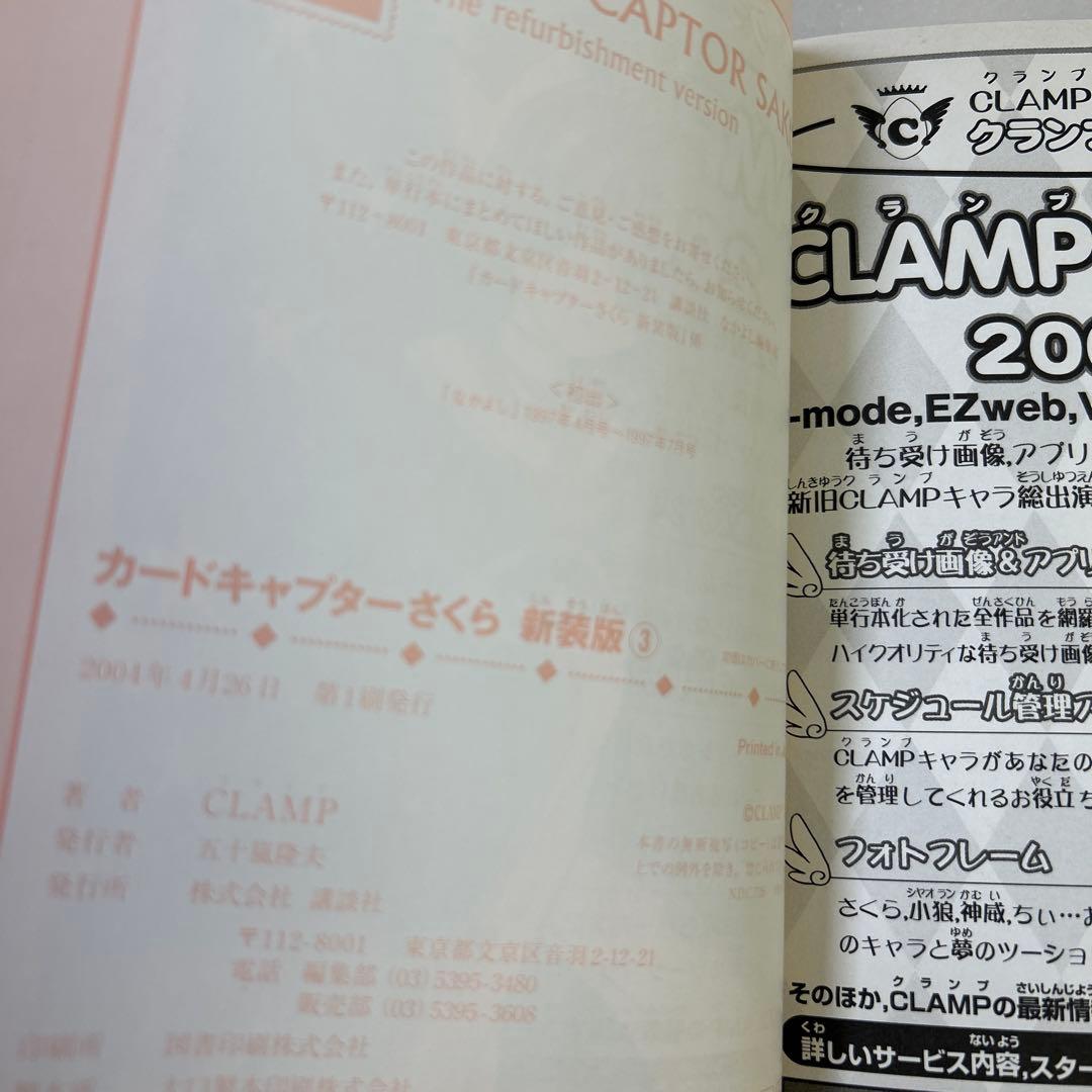 [全初版] カードキャプターさくら 新装版 ／ CLOVER 新装版 全巻セット