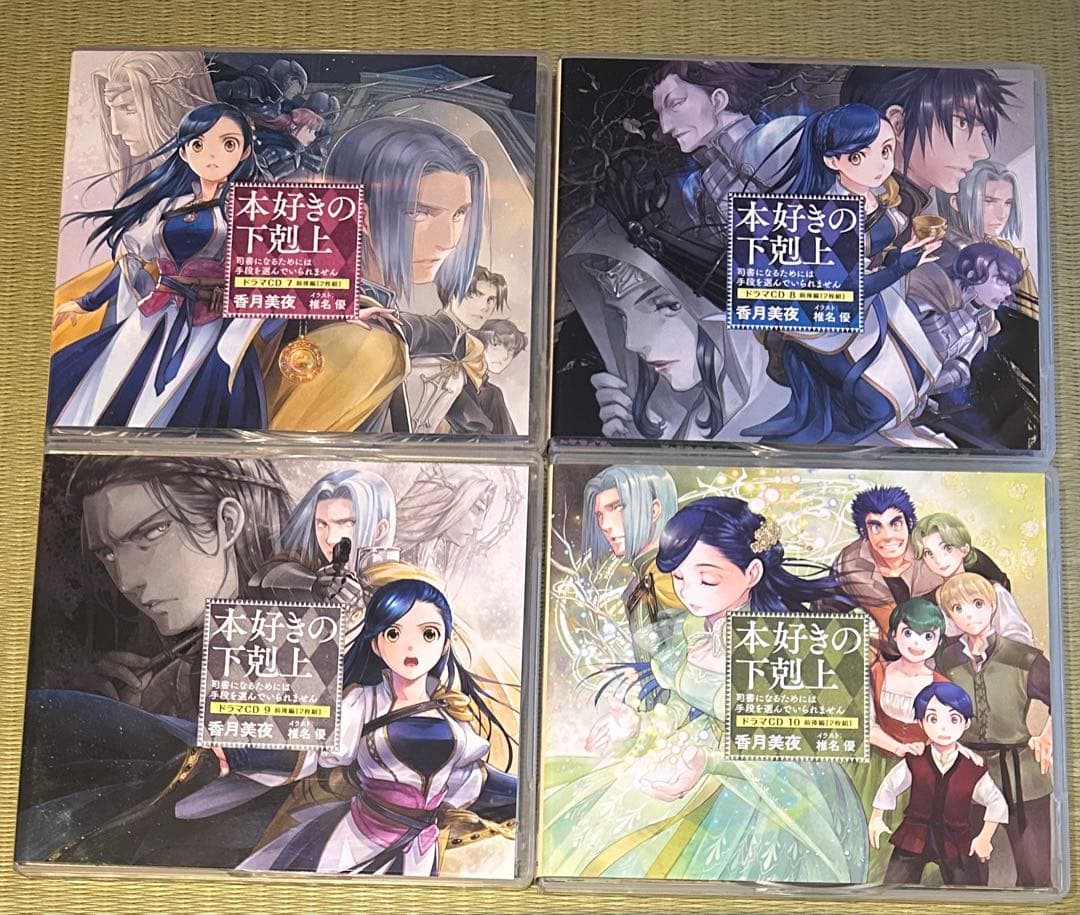 本好きの下剋上　ドラマCD ①〜⑩