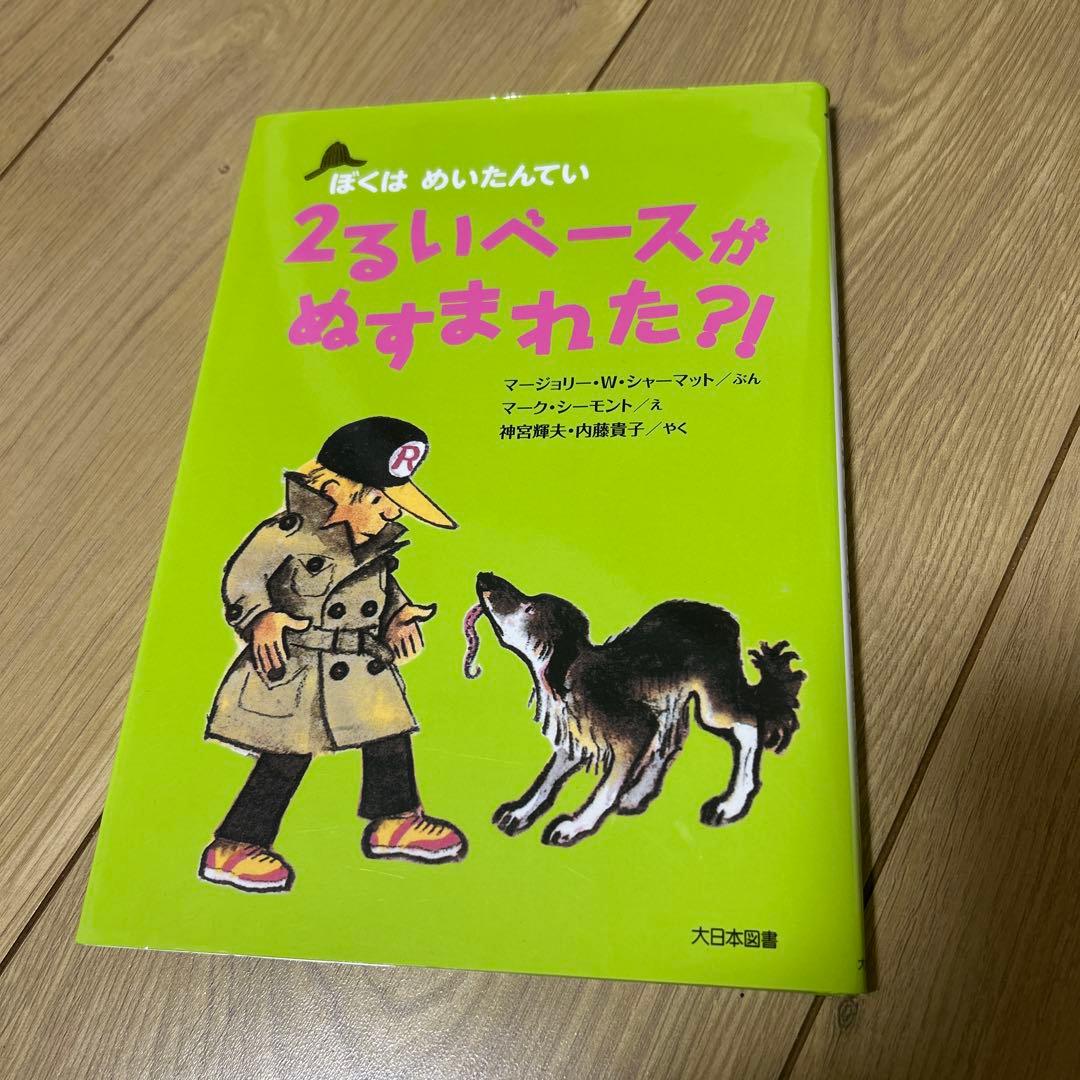 ぼくはめいたんていシリーズ 全16冊