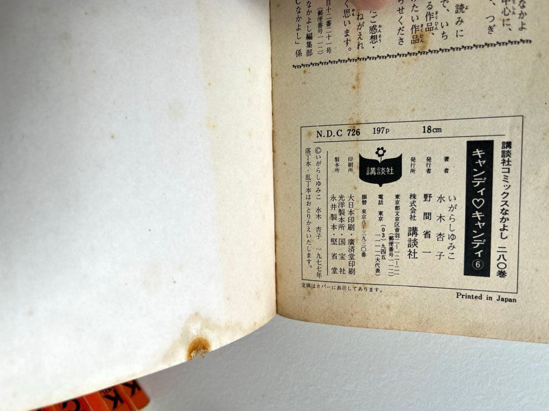 キャンディキャンディ　全巻セット　9巻にピンナップ付き　いがらしゆみこ　水木杏子