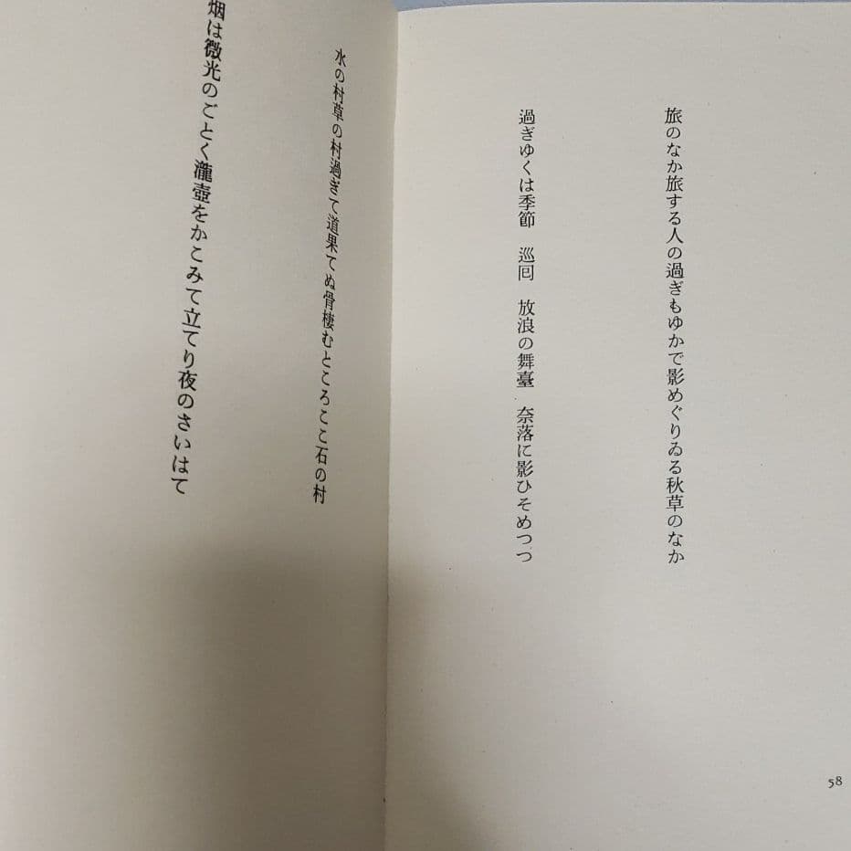 限定五百部。水烟、多田智満子歌集