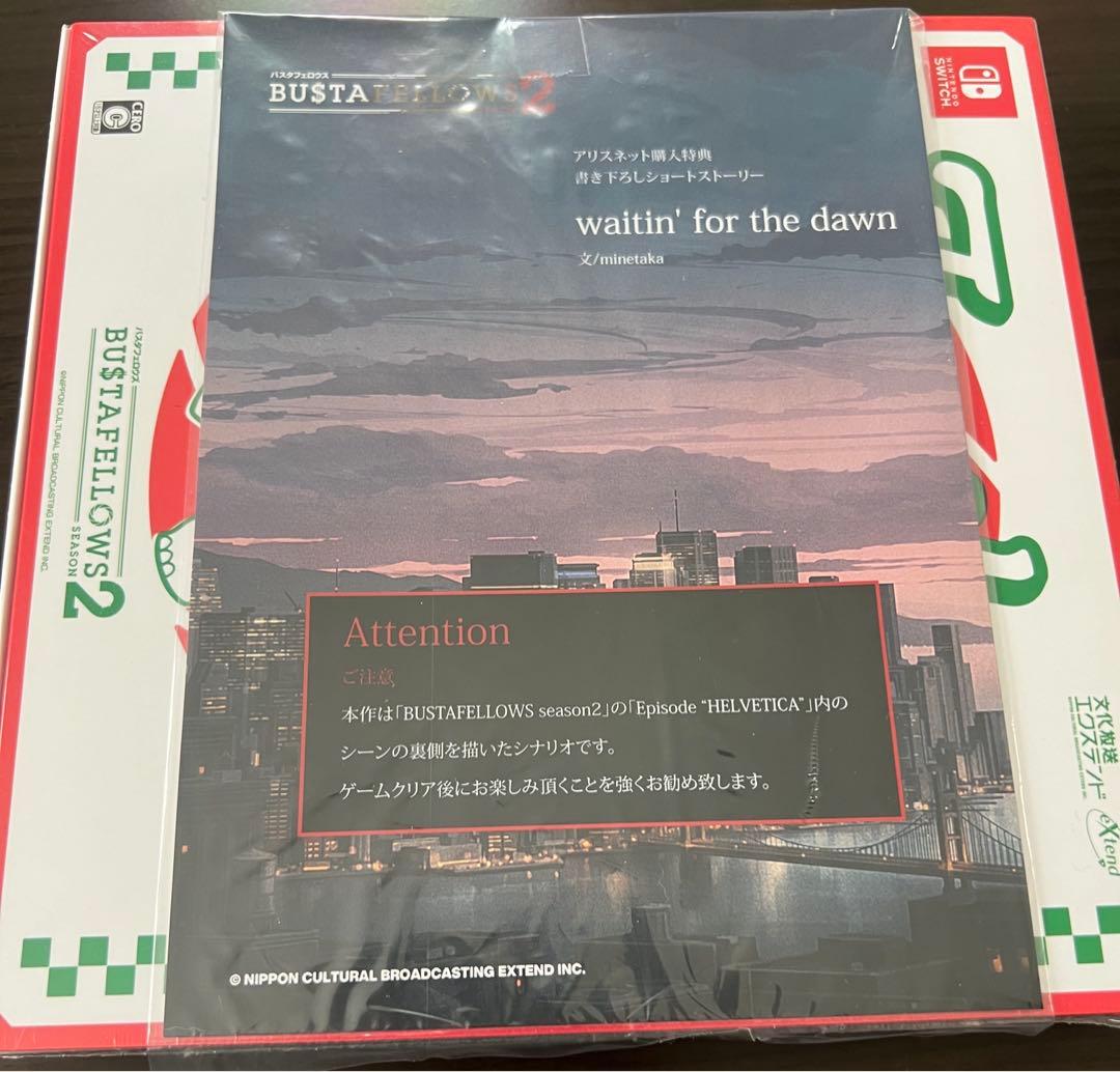 【Switch】BUSTAFELLOWS バスタフェ2