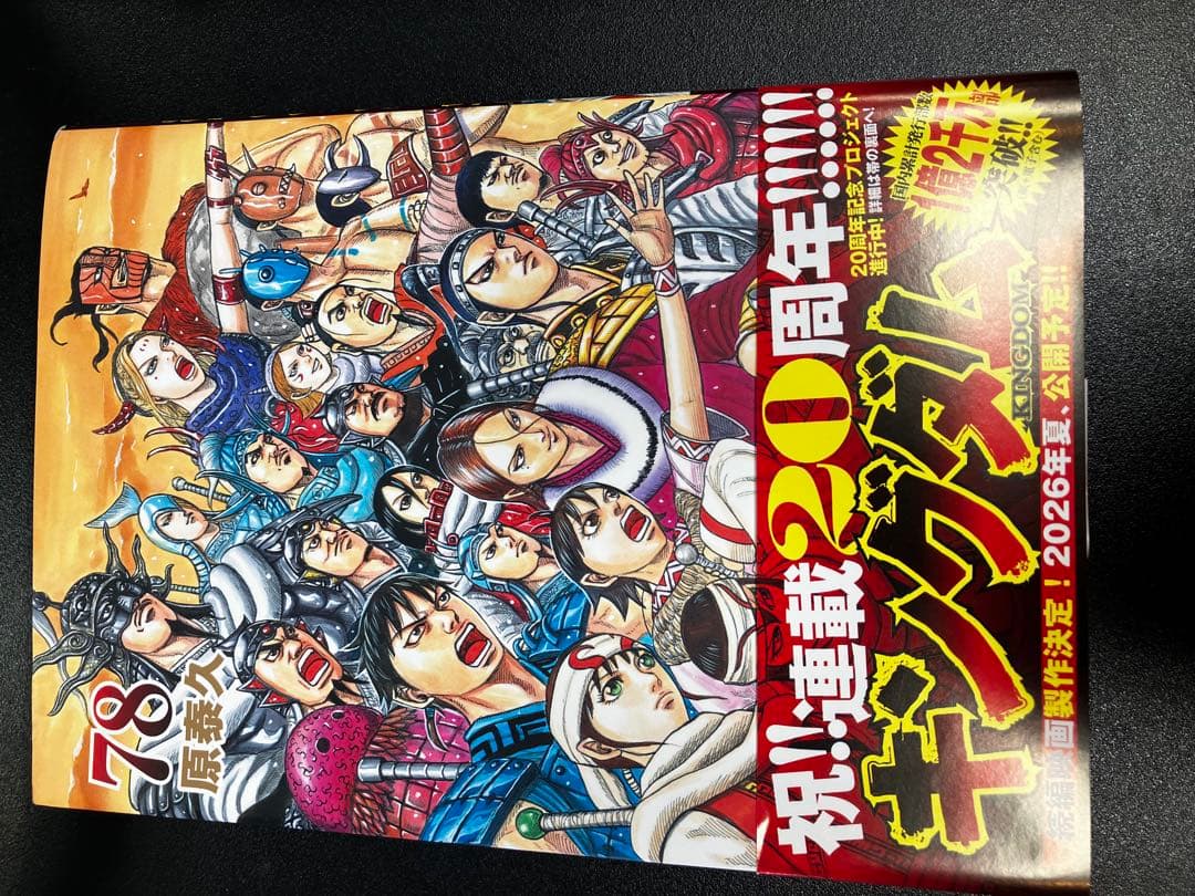 キングダム 全巻セット 57-78巻