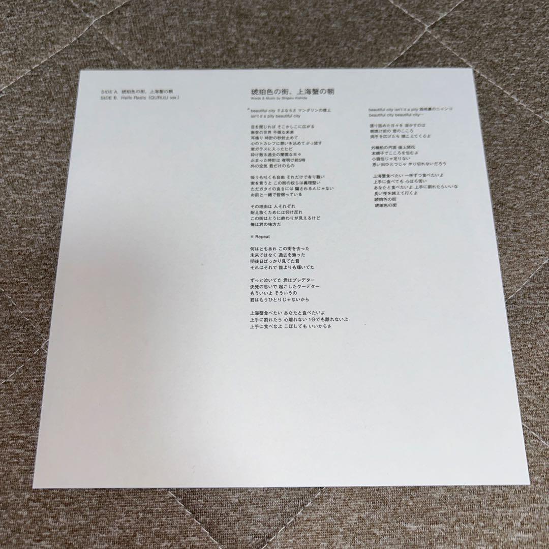 くるり 7インチレコード 琥珀色の街、上海蟹の朝