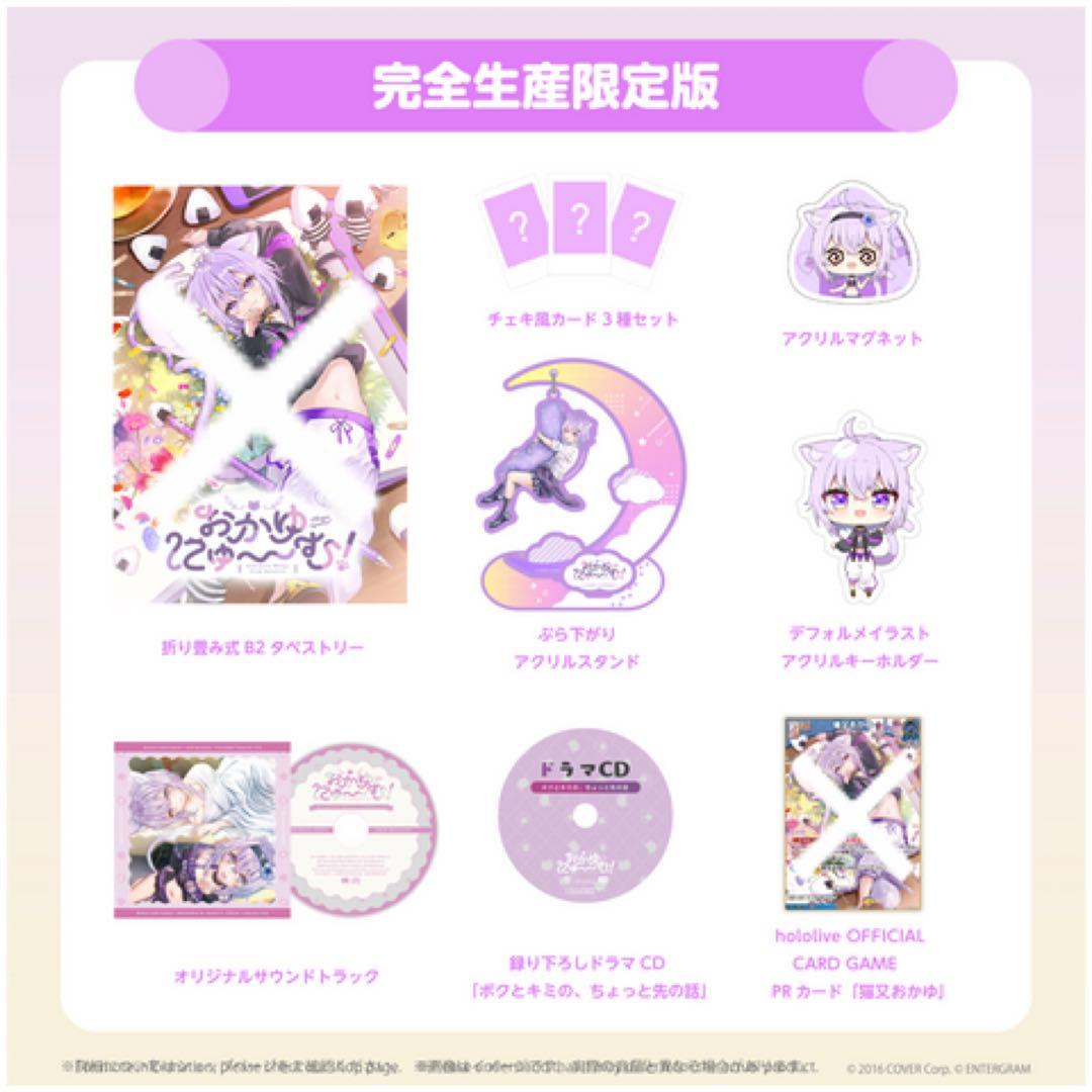 おかゆにゅ〜む！ 完全生産限定hololiveOfficialEdition付き