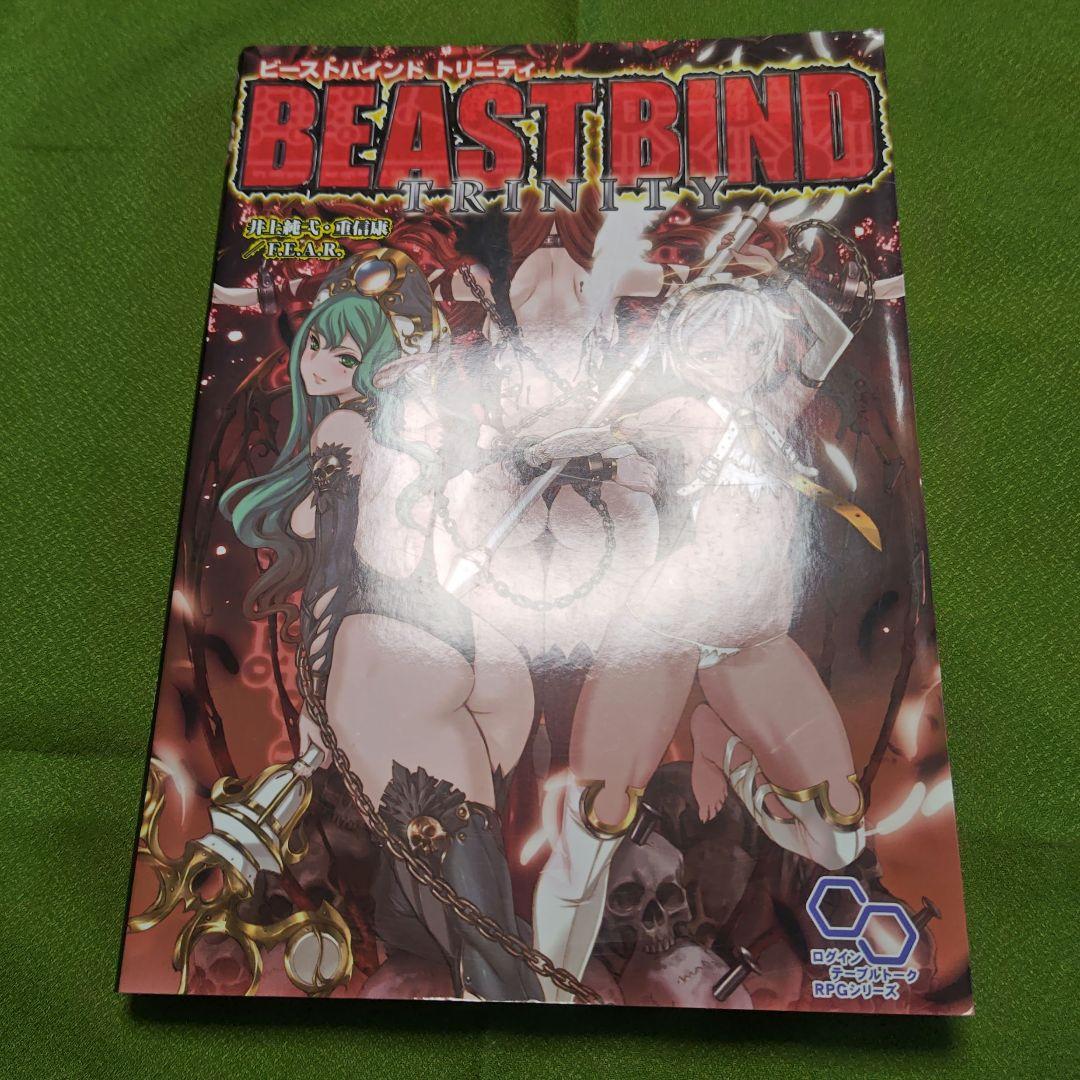 【希少・2冊初版】ビーストバインドトリニティ 基本ルールブック+サプリ2冊