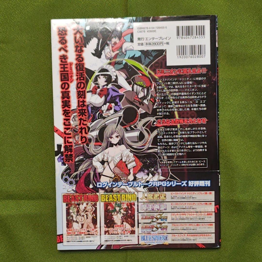【希少・2冊初版】ビーストバインドトリニティ 基本ルールブック+サプリ2冊
