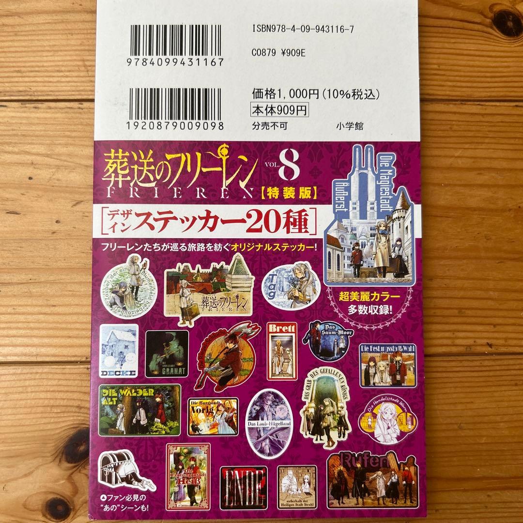 【最終値下げ】葬送のフリーレン　1〜9巻　特装版　特典付