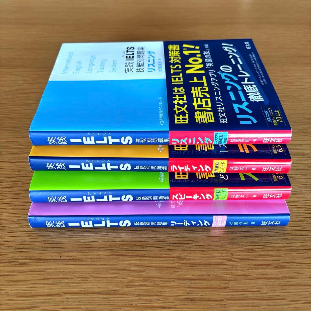 実践IELTS技能別問題集4冊セット