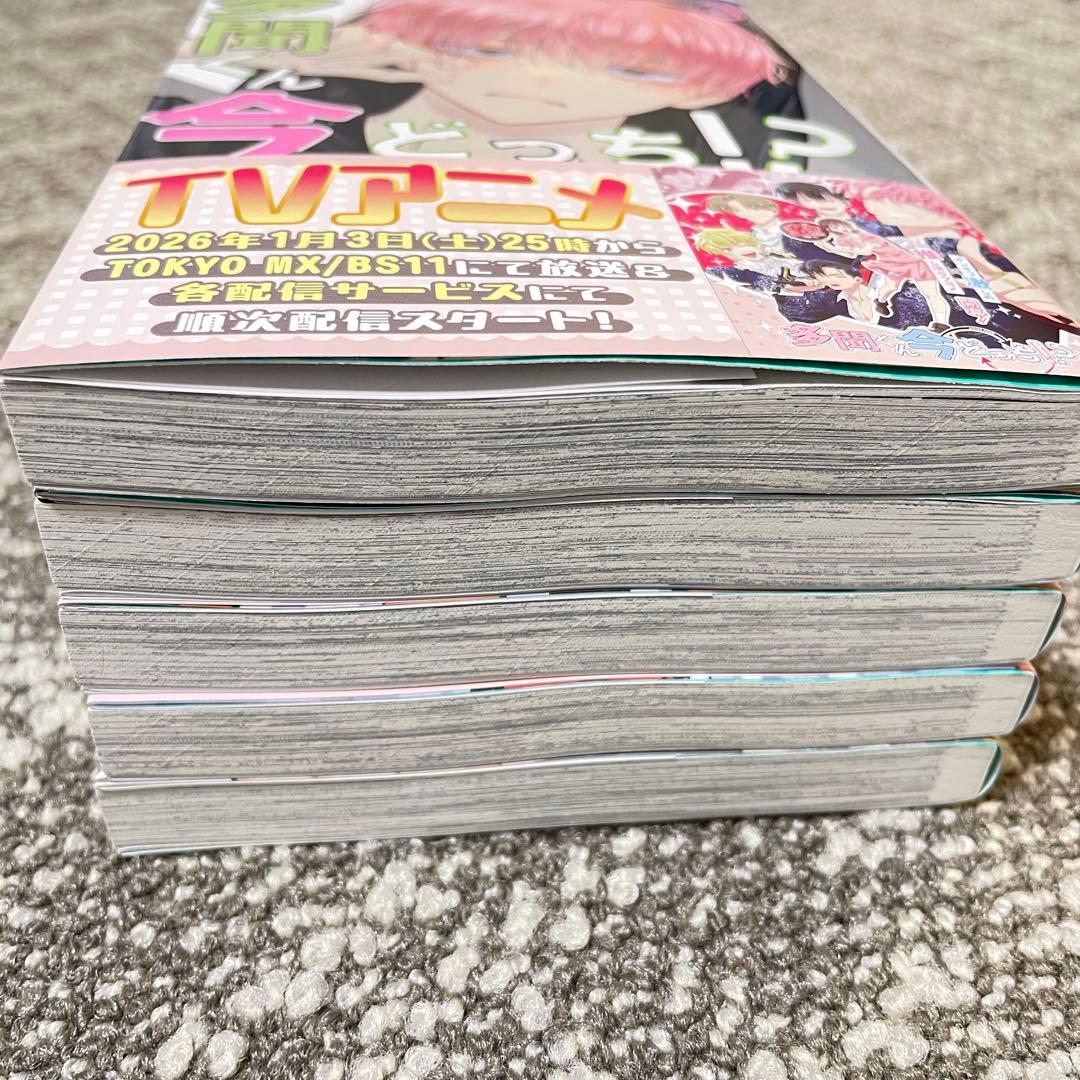 多聞くん今どっち！？ 師走ゆき 3,8,9,10,14巻 5冊セット