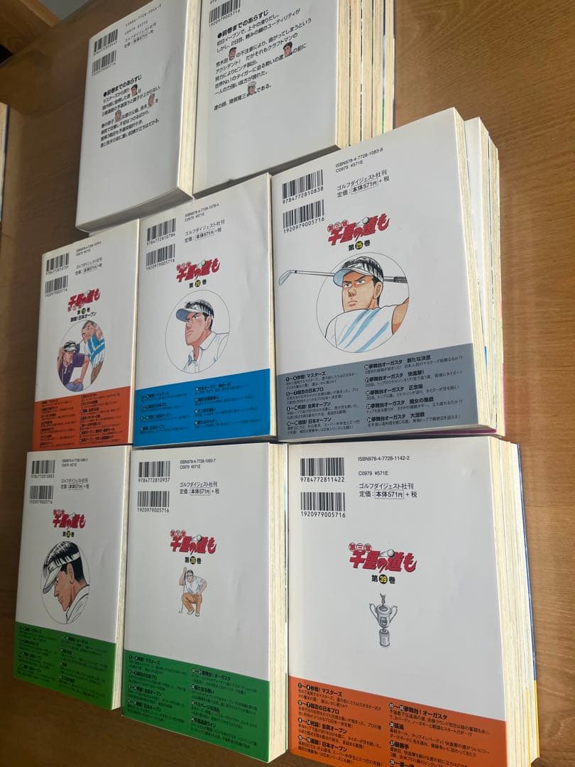 千里の道も　第三章　全39巻セット　ゴルフダイジェスト