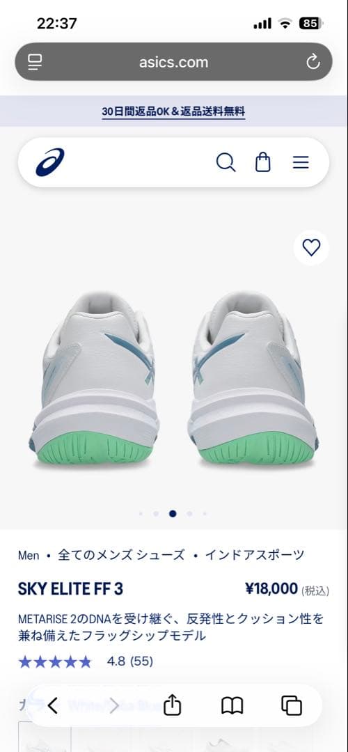 SKY ELITE FF 3 ホワイト/ブルー　26.5㎝