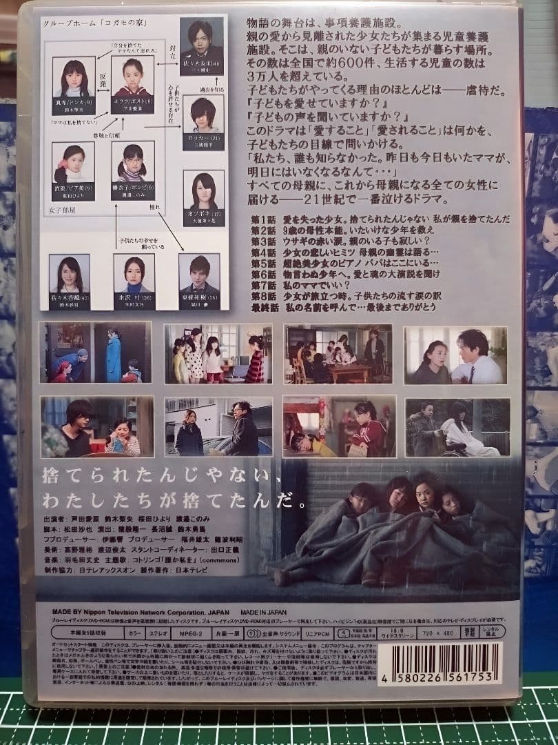 ま*さ様 【絶版オークション】明日、ママがいない DVD 6枚組