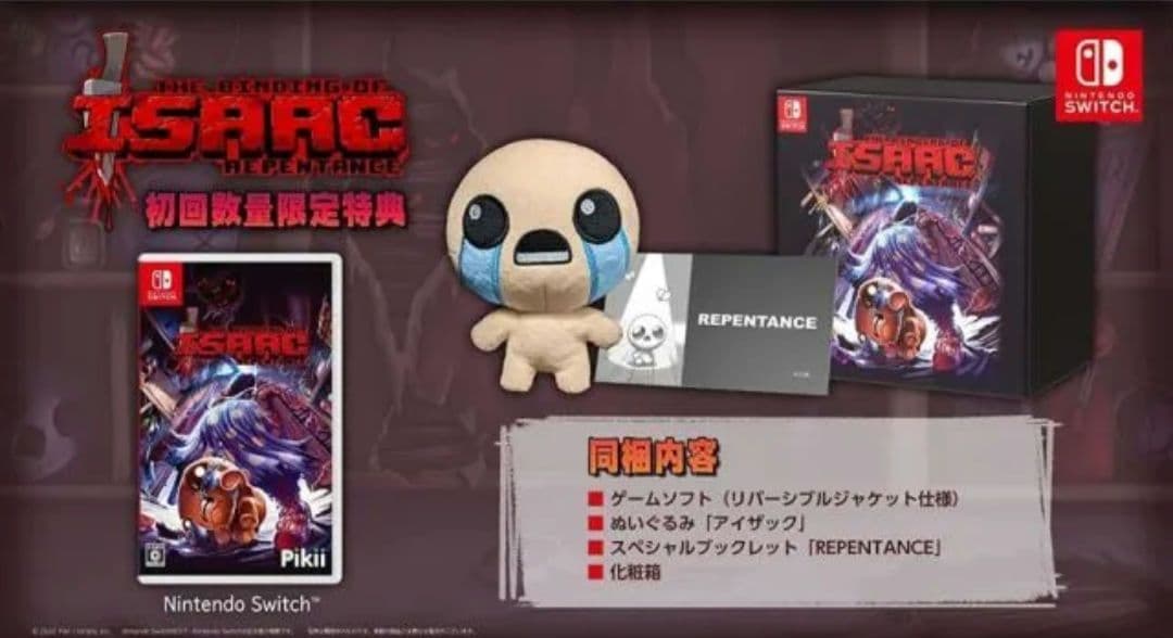 The Binding of Isaac: Repentance 初回限定版