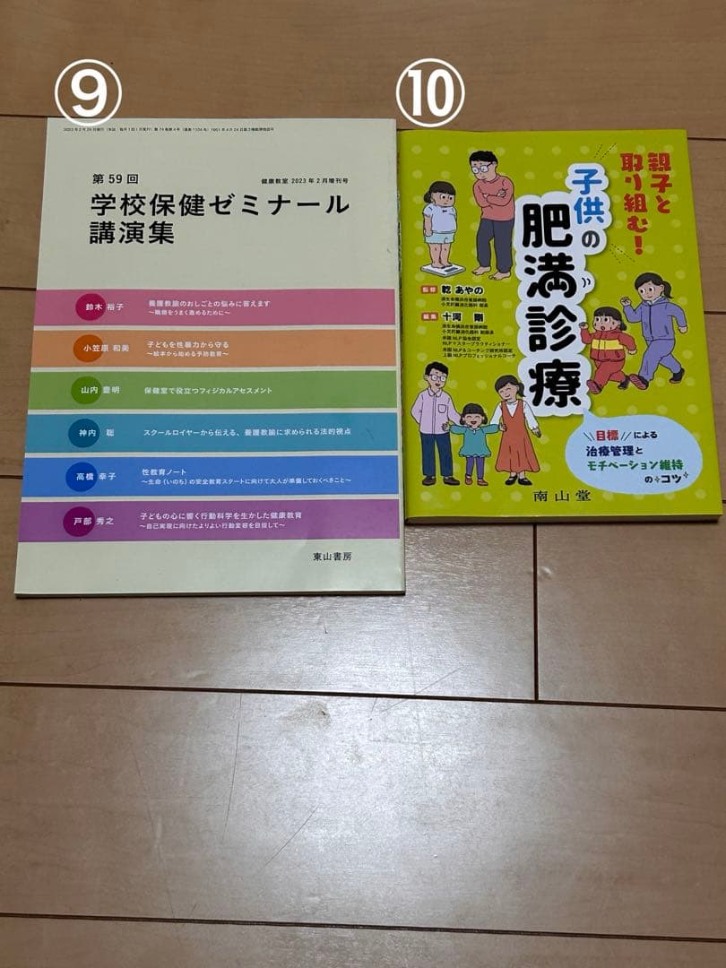 養護教諭関連書籍 1冊2,000円(バラ売り可)